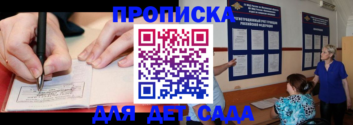 временная прописка в Котельниче